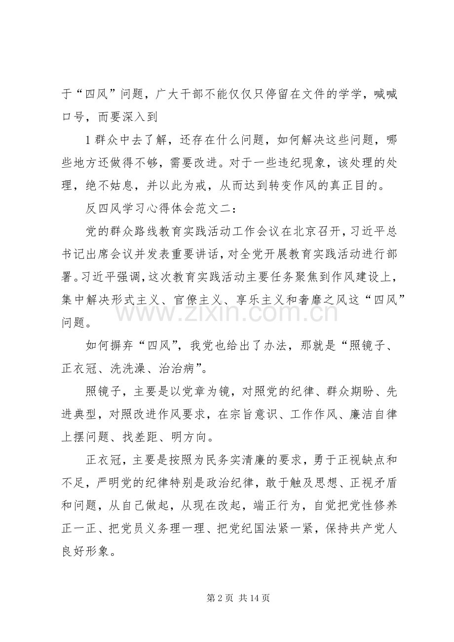 学习反四风体会心得.docx_第2页