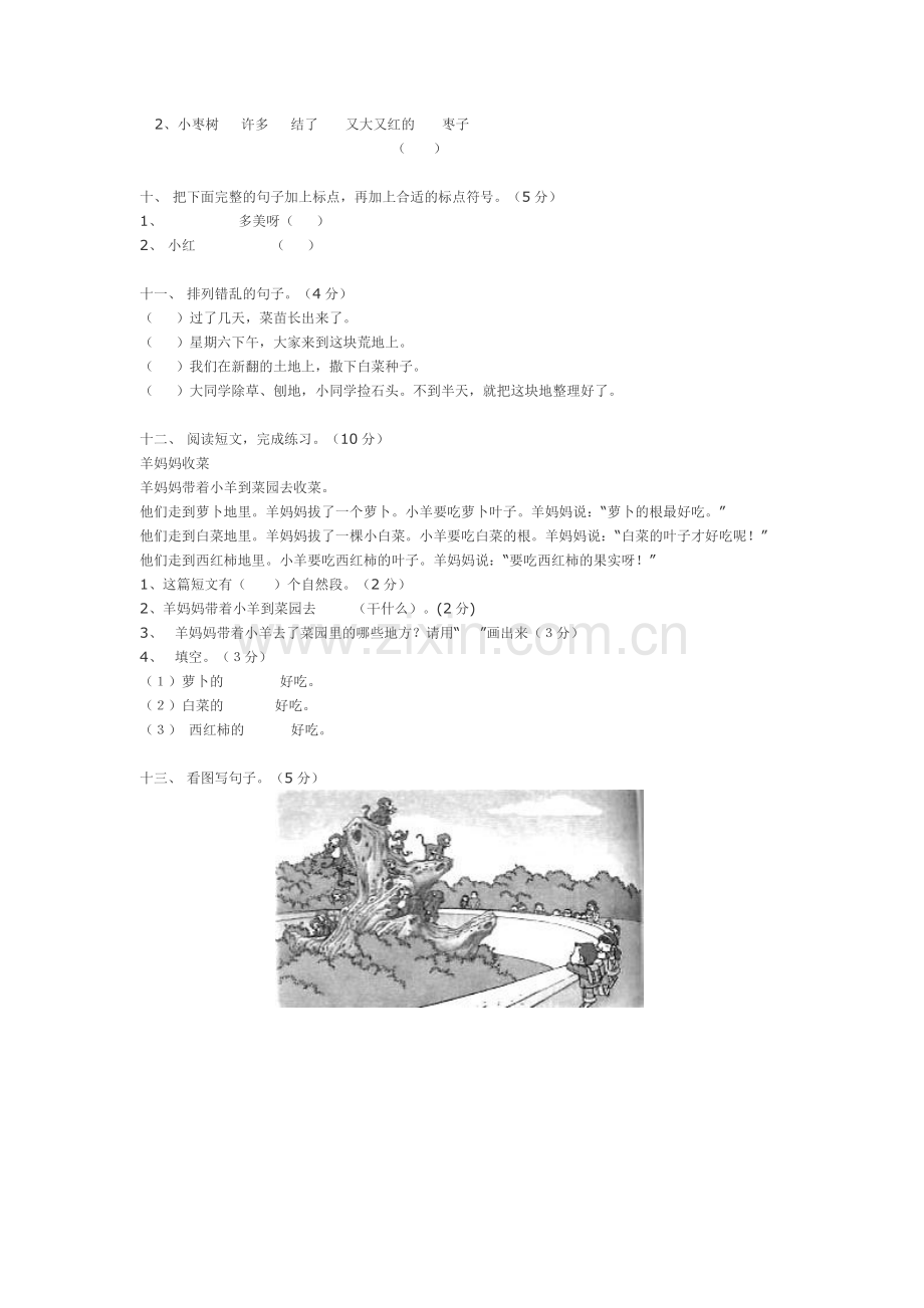 小学语文二年级下册第四单元测试卷.doc_第2页