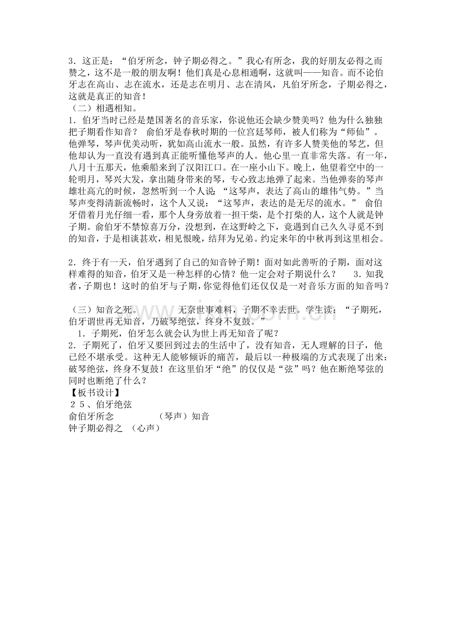 伯牙绝弦的教学设计.docx_第2页