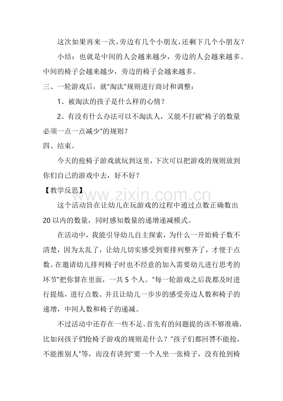 小班数学游戏：抢椅子.docx_第2页