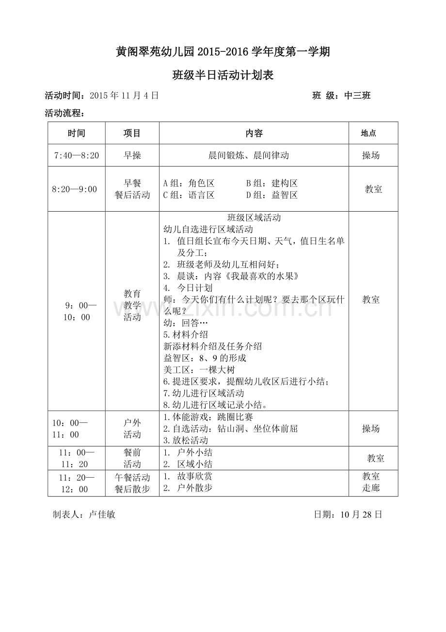 半日活动计划（中三班）.doc_第1页