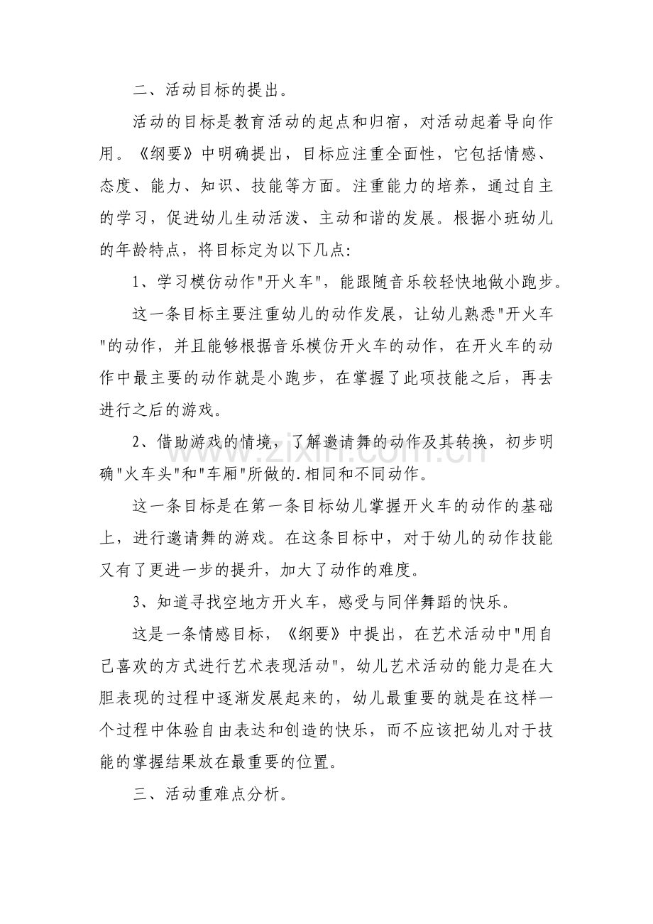 小班音乐活动开火车教案反思范文(通用3篇).pdf_第2页