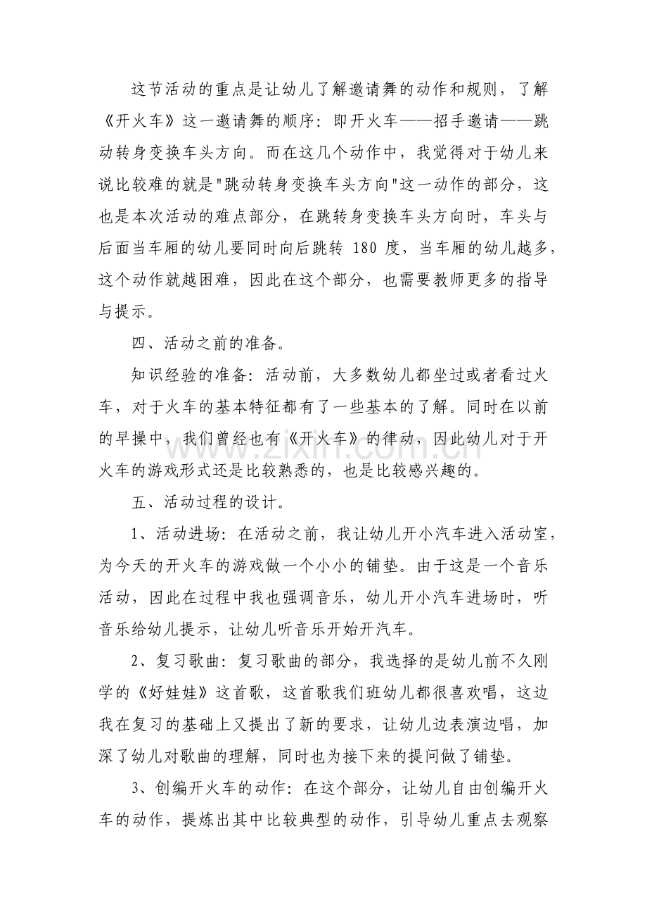 小班音乐活动开火车教案反思范文(通用3篇).pdf_第3页