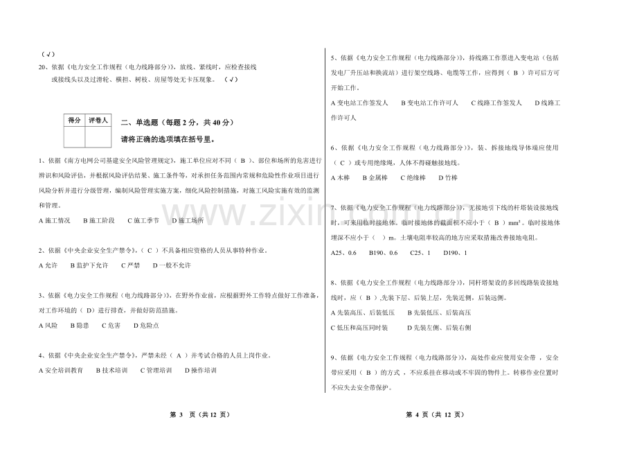 线路部分“安规”考试试卷(含答案)(B卷).doc_第2页