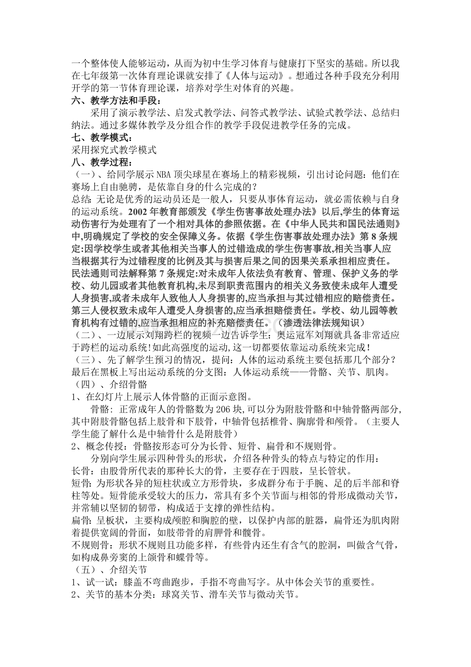 《人体与运动》教案.doc_第2页