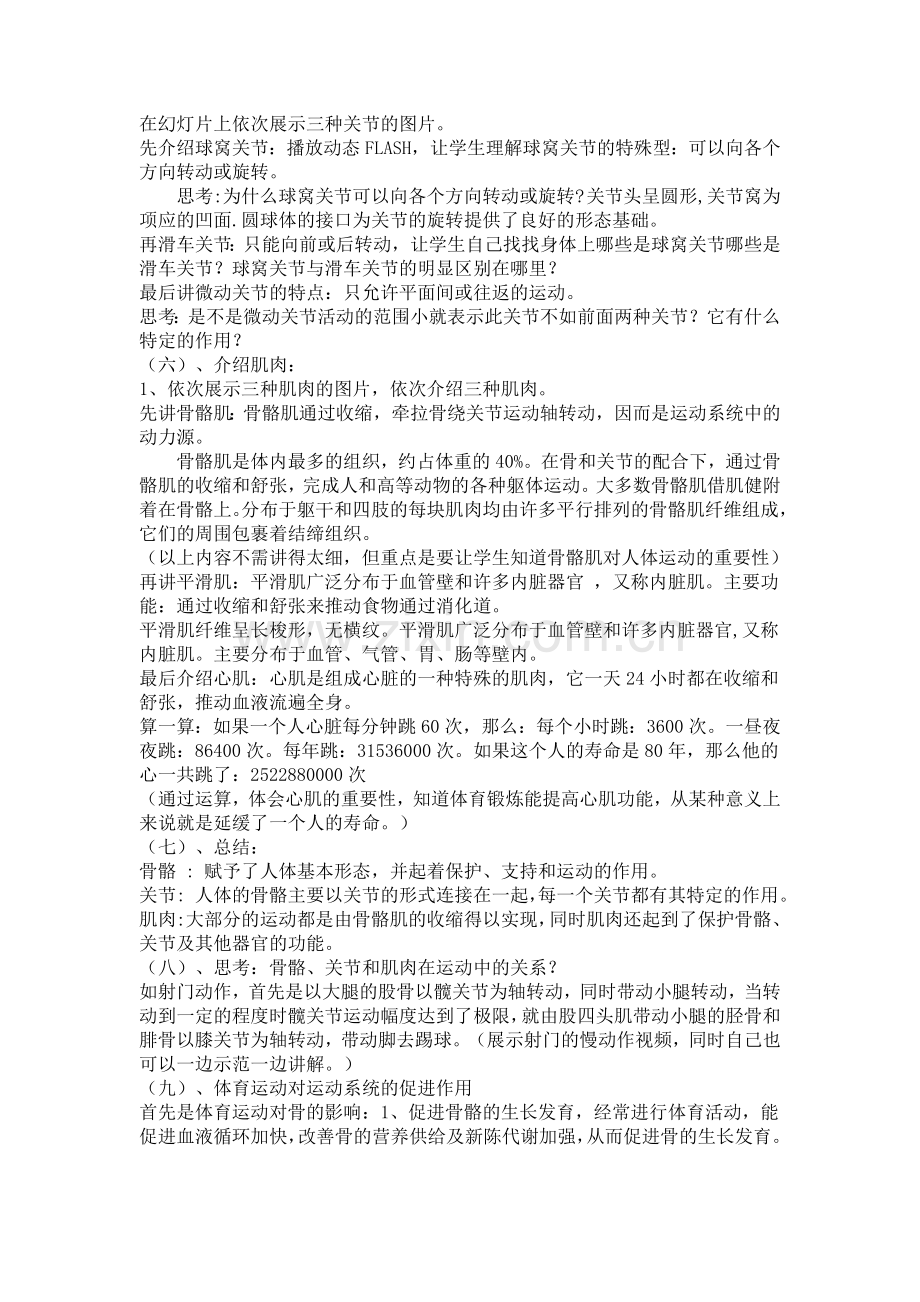 《人体与运动》教案.doc_第3页