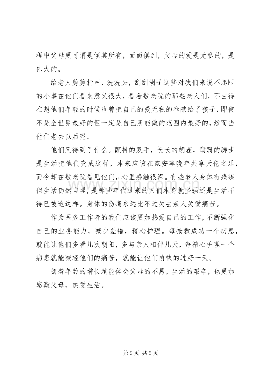 医务工作者学习体会心得.docx_第2页