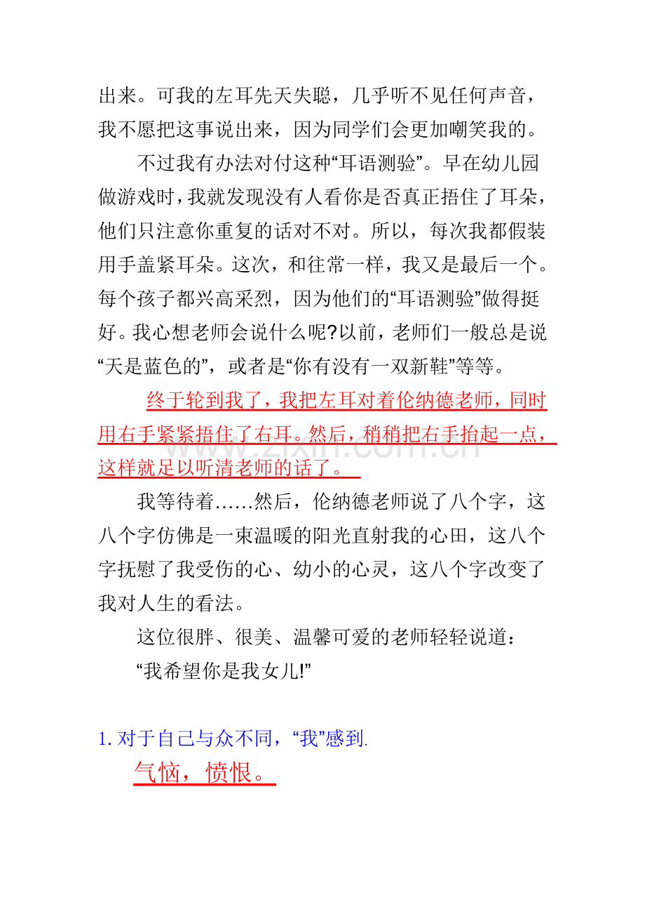 阅读答案《难忘的八个字》.doc_第2页