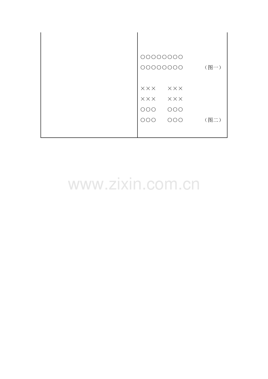 体育教案－篮球教案.doc_第2页