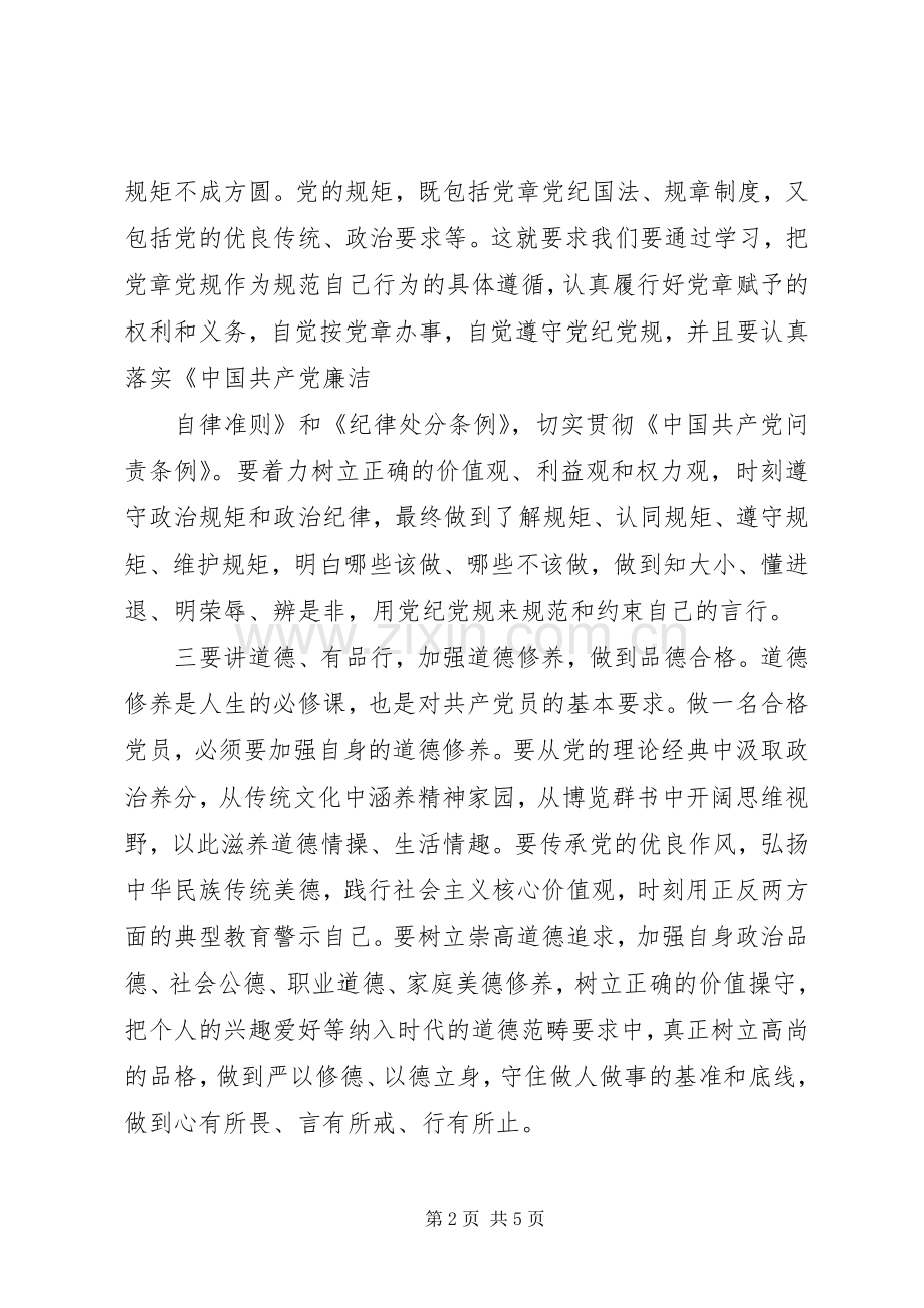 四个合格个人学习体会心得.docx_第2页