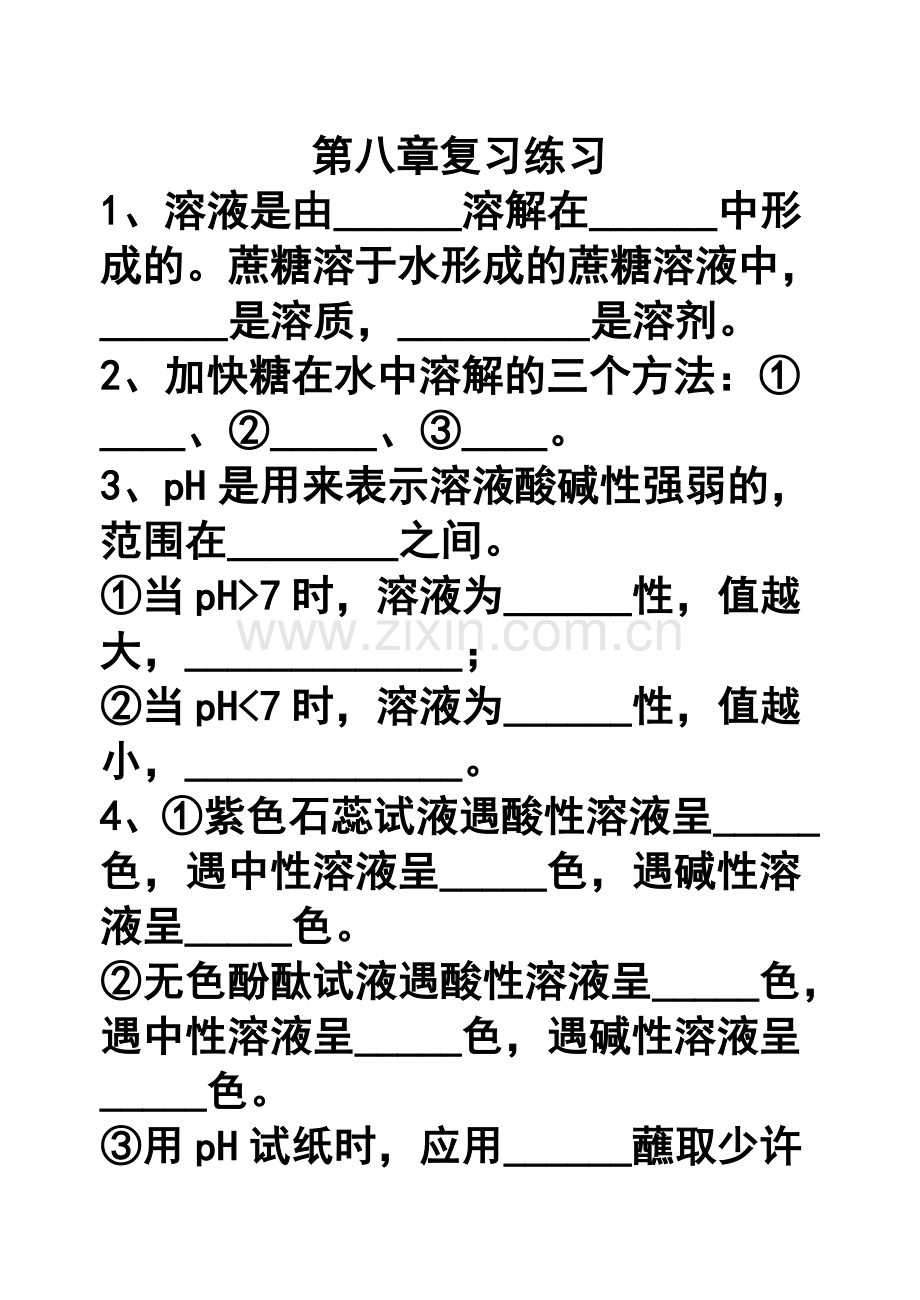 生活中常见的溶液.doc_第1页