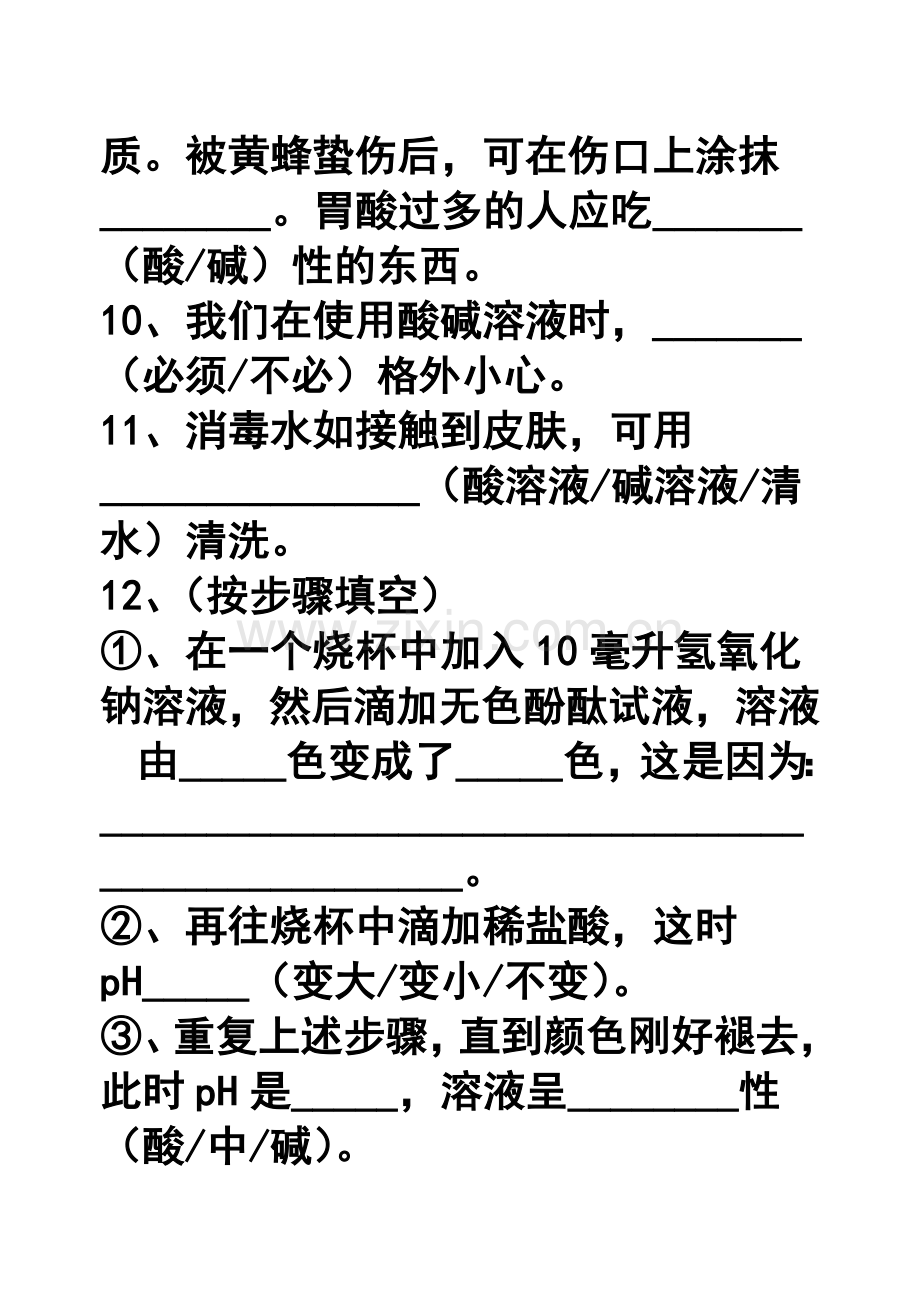 生活中常见的溶液.doc_第3页