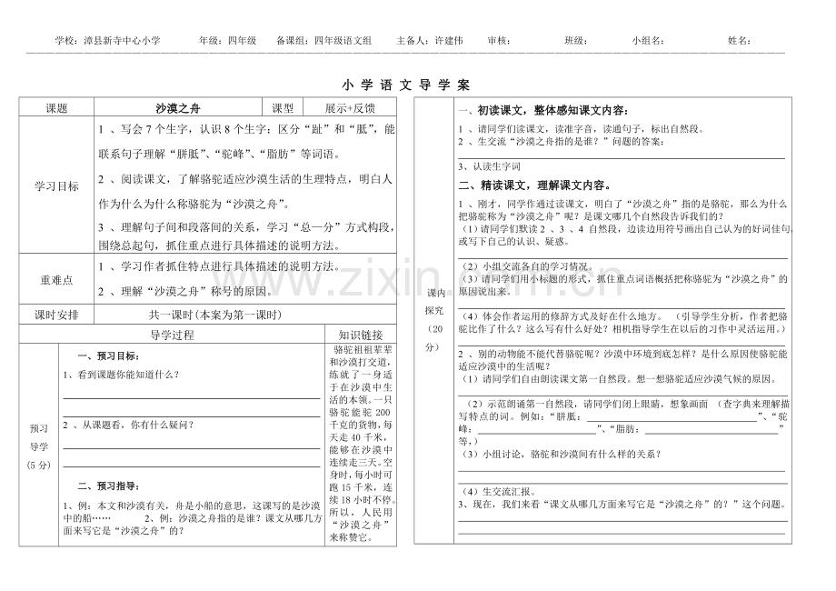 沙漠之舟__导学案.doc_第1页