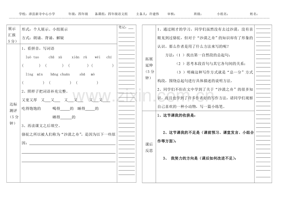 沙漠之舟__导学案.doc_第2页