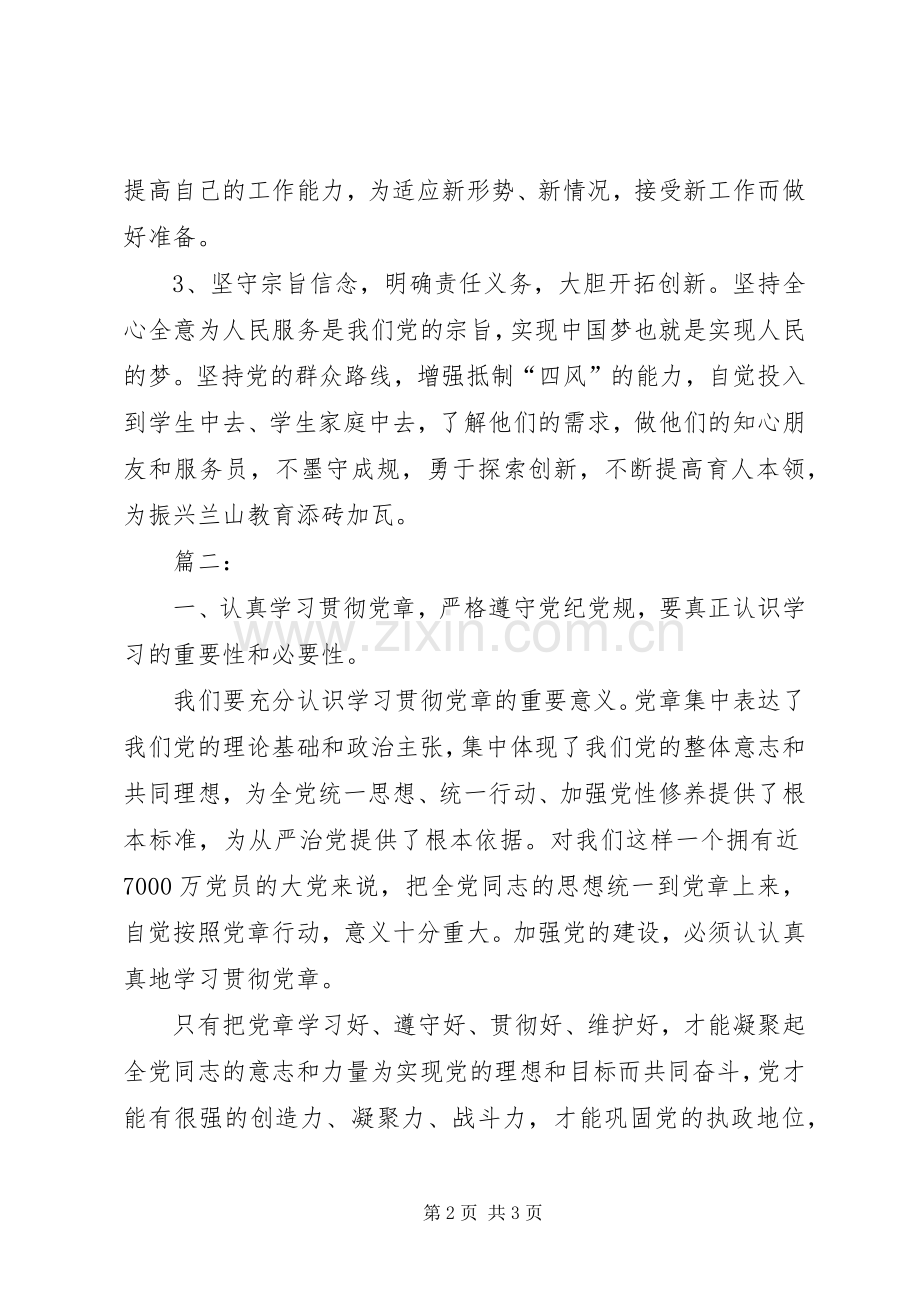 学习党章遵守党纪党规体会心得.docx_第2页