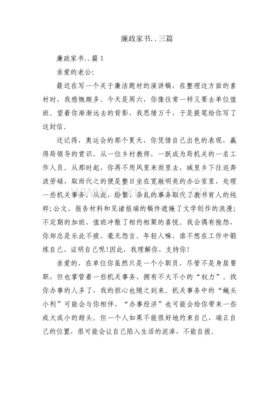 廉政家书..三篇.pdf_第1页