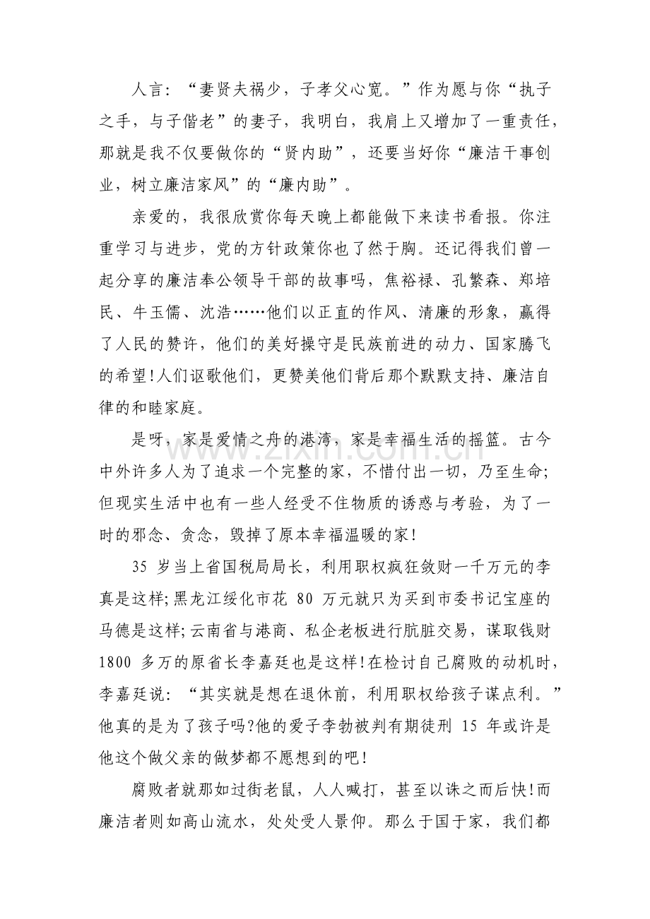 廉政家书..三篇.pdf_第2页