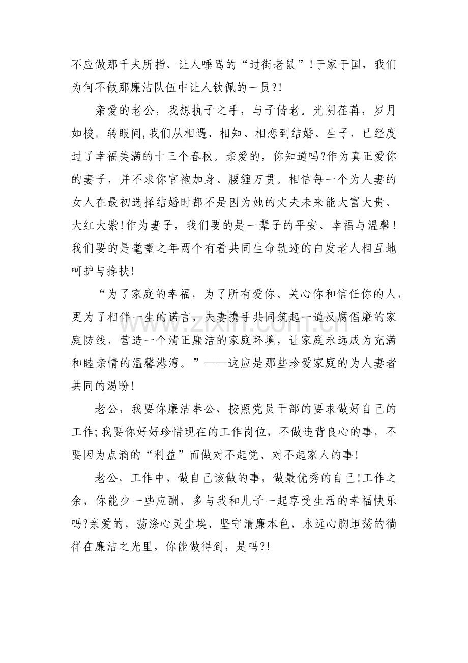 廉政家书..三篇.pdf_第3页