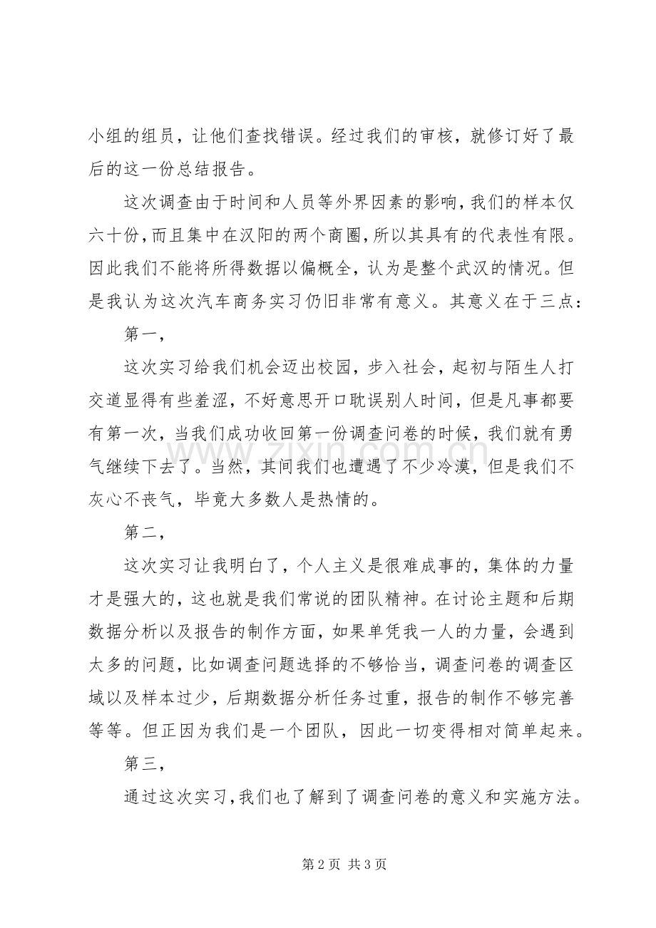 调查问卷体会心得[五篇材料].docx_第2页