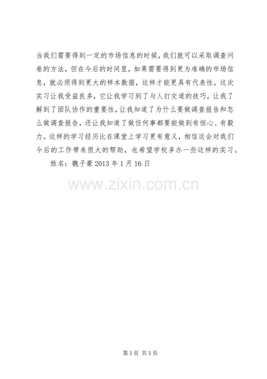 调查问卷体会心得[五篇材料].docx_第3页