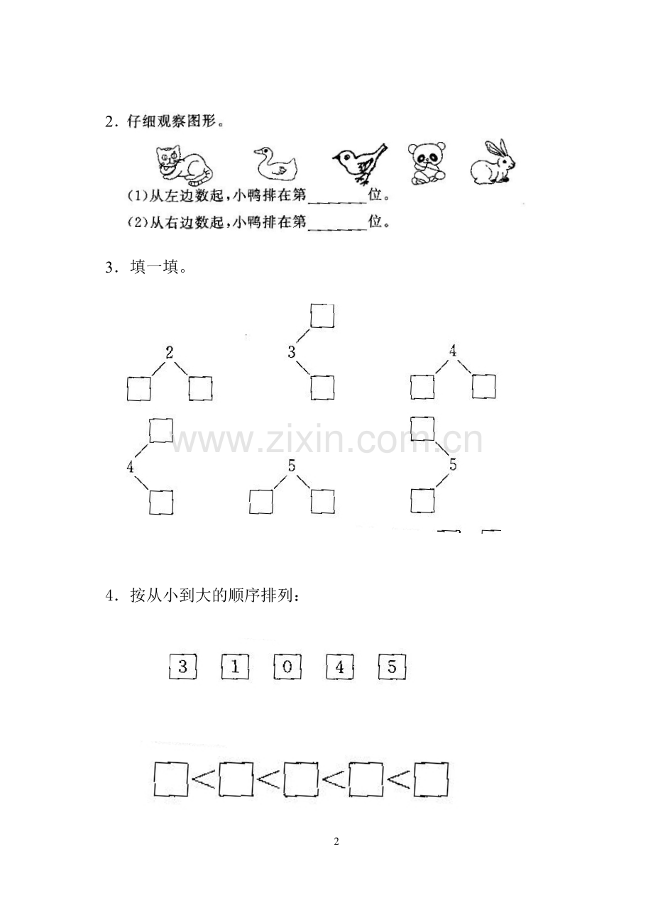 一年级月考试题.doc_第2页