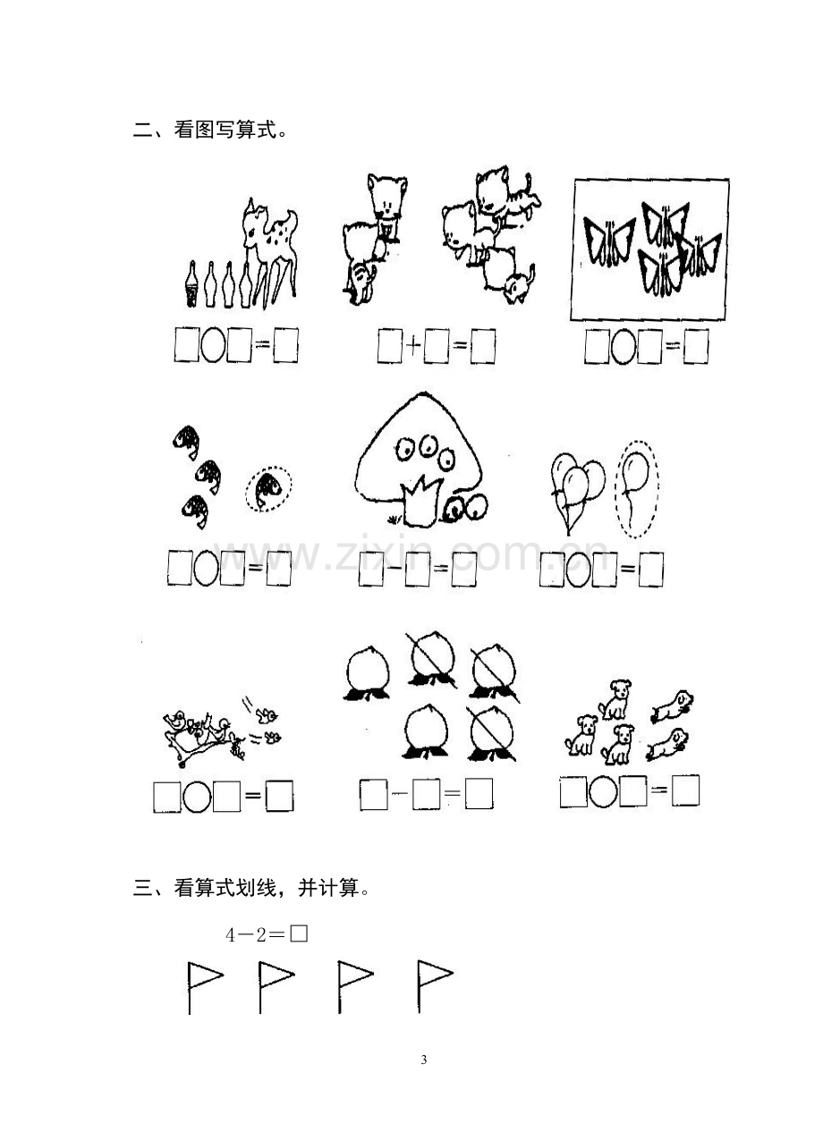 一年级月考试题.doc_第3页