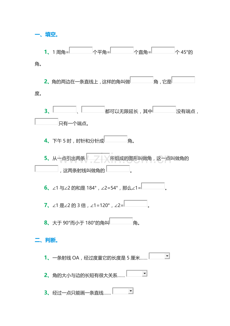 小学人教四年级数学角的度量——练习题.docx_第1页