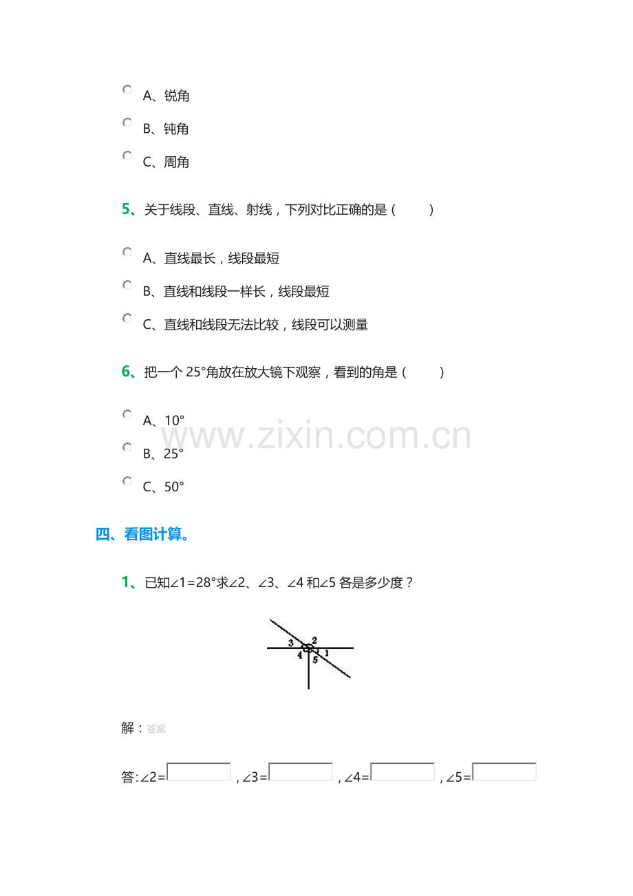 小学人教四年级数学角的度量——练习题.docx_第3页