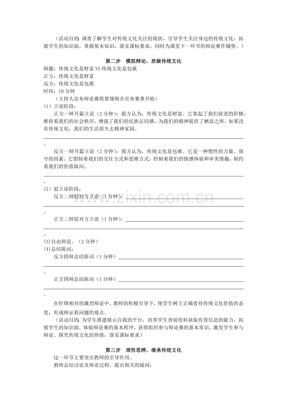 《传统文化的继承》教学设计.docx_第2页