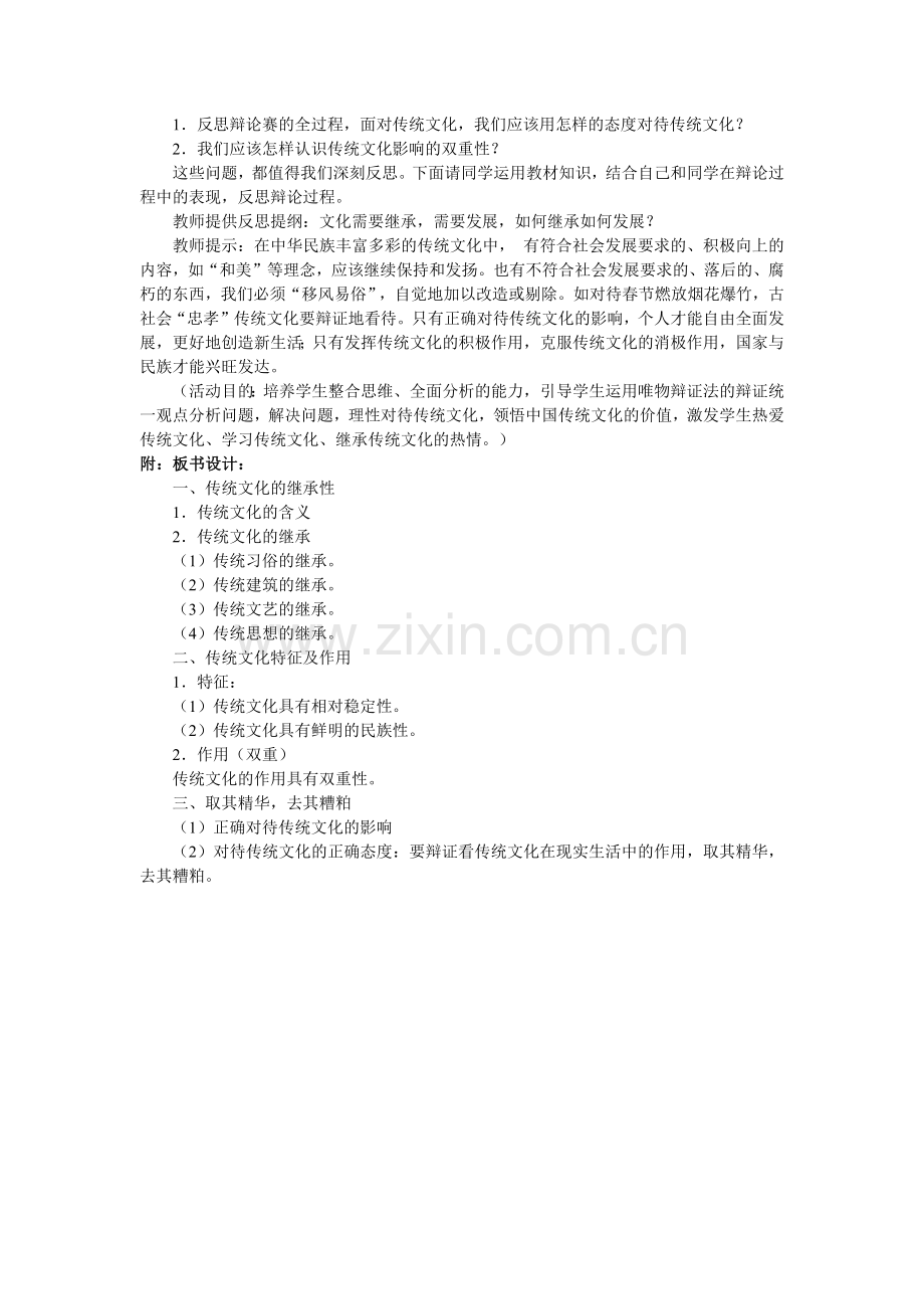 《传统文化的继承》教学设计.docx_第3页