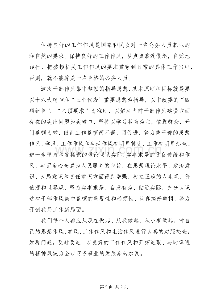 机关作风整顿建设体会心得.docx_第2页