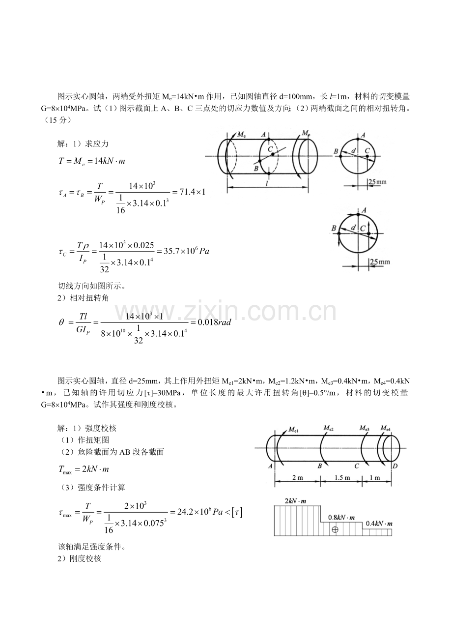 建筑力学复习题.doc_第1页