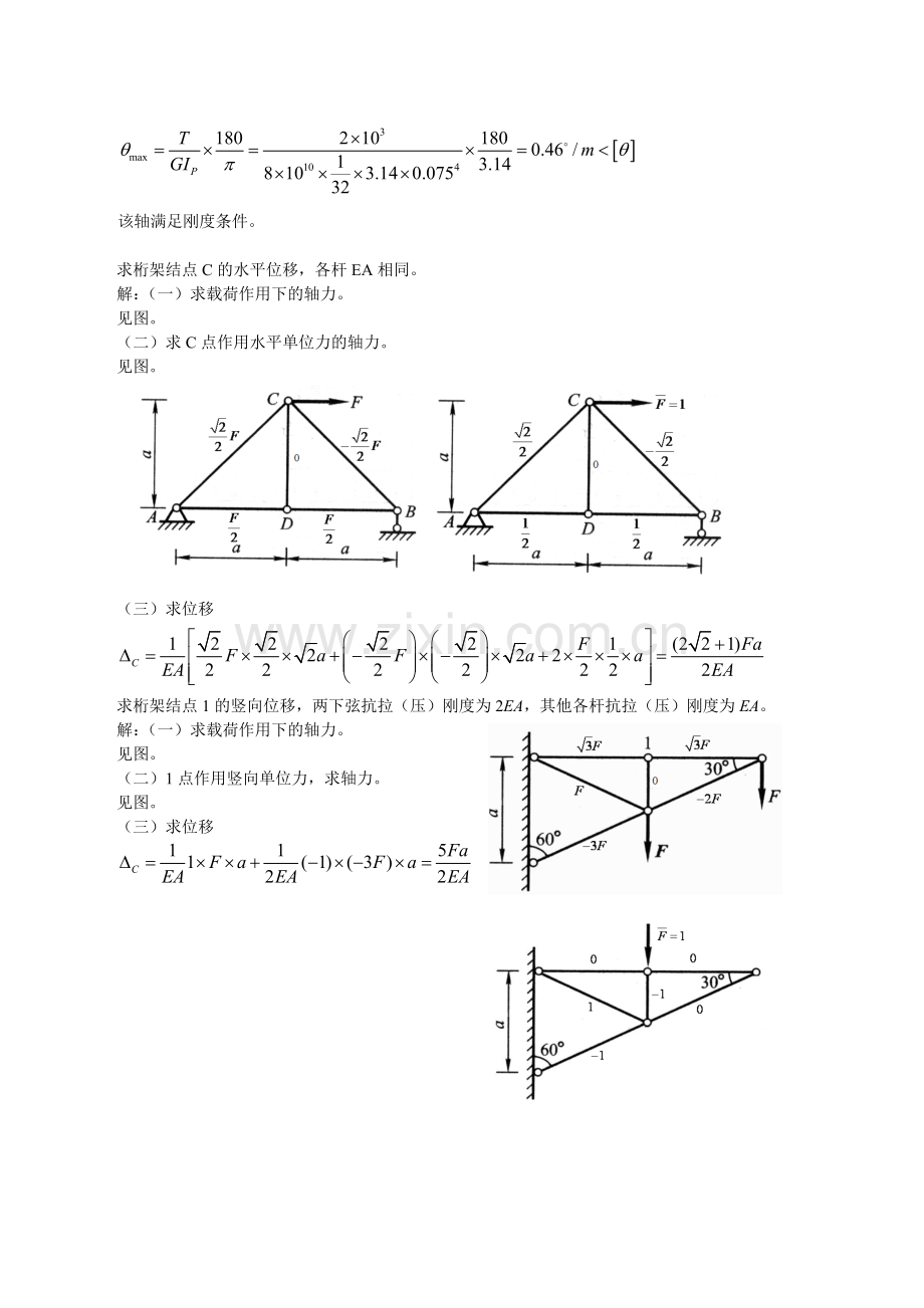 建筑力学复习题.doc_第2页