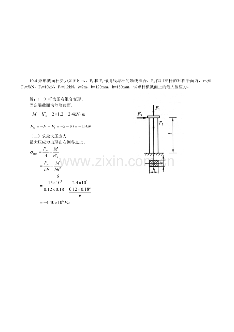 建筑力学复习题.doc_第3页