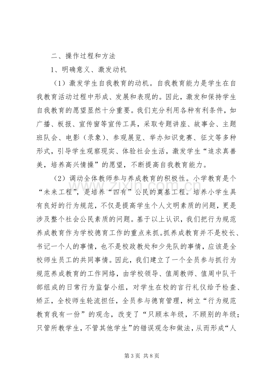 李秀梅《新时代学习大讲堂专题》体会心得.docx_第3页