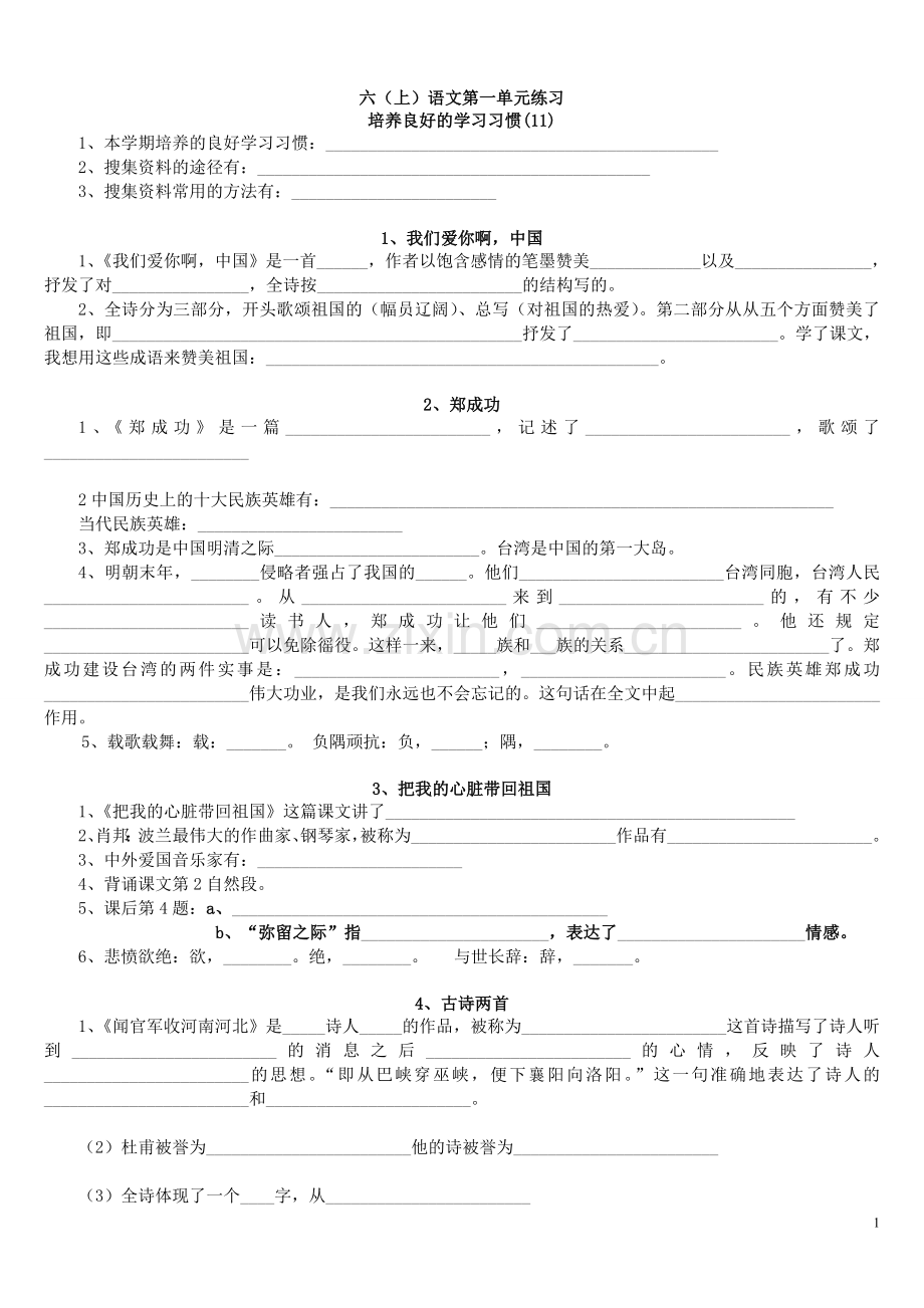 六年级上册第一单元语文练习题.doc_第1页