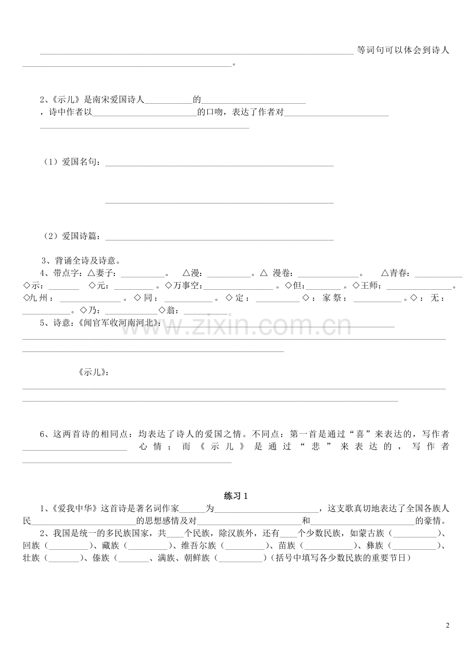 六年级上册第一单元语文练习题.doc_第2页