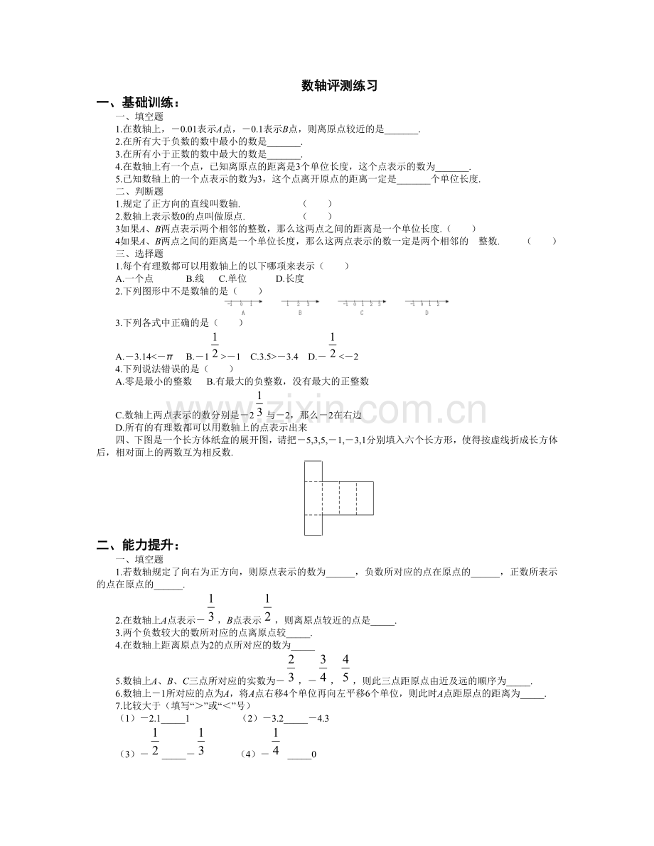 数轴测评练习.doc_第1页