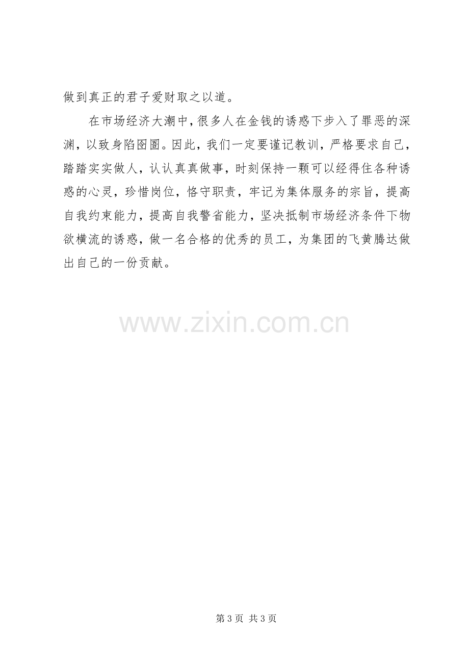 警示教育大会体会心得3.docx_第3页