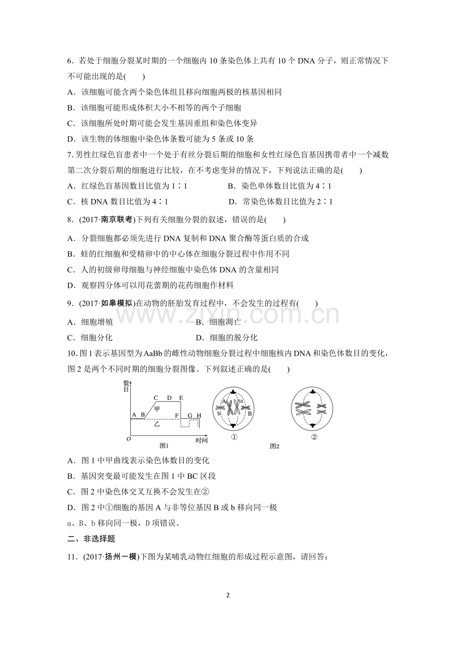 第三单元专题三细胞生命历程（课后作业学生版）.docx_第2页