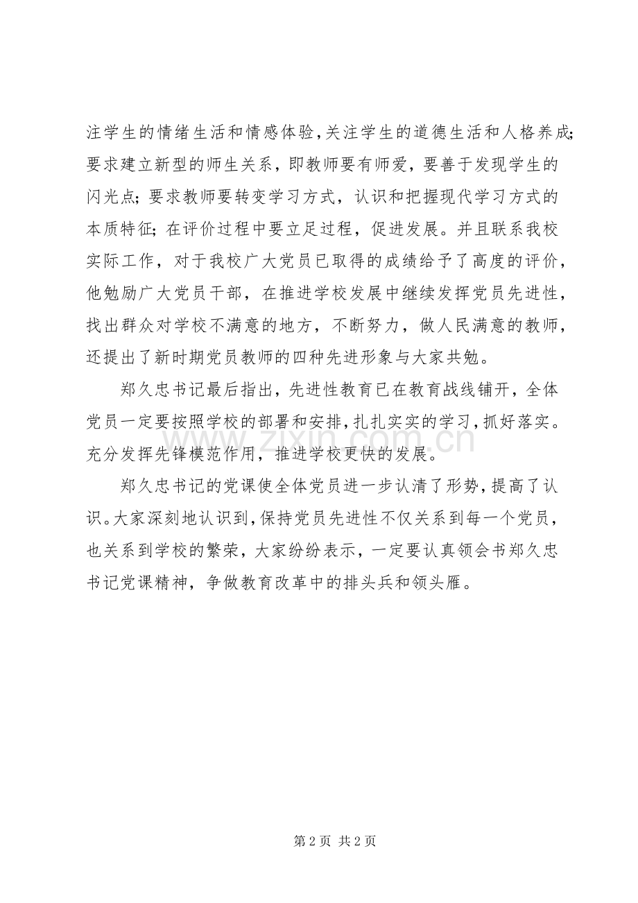 党课学习体会心得 (30).docx_第2页