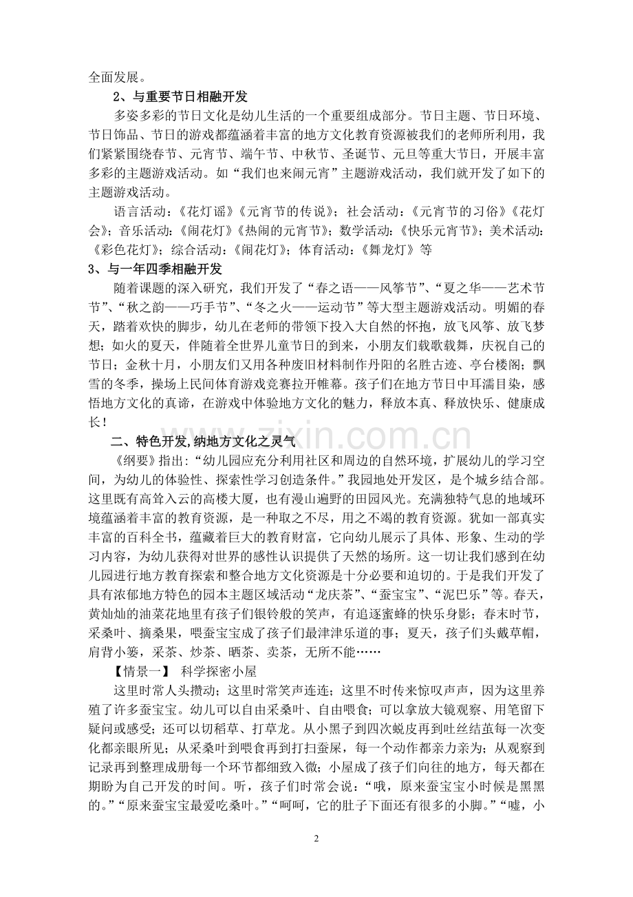 幼儿园地方文化背景下主题游戏活动的开发研究.doc_第2页