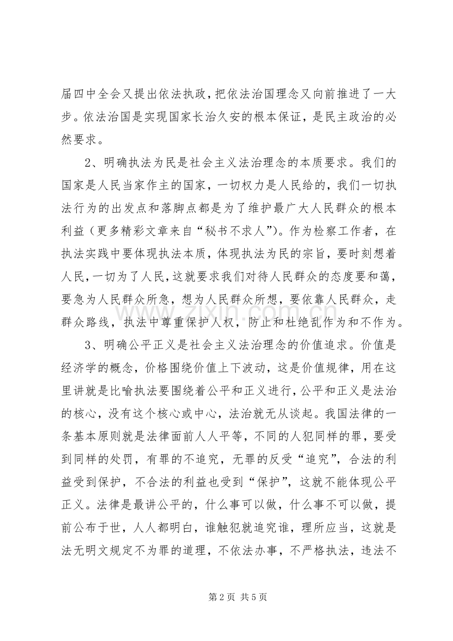 开展社会主义法治理念教育活动体会心得.docx_第2页