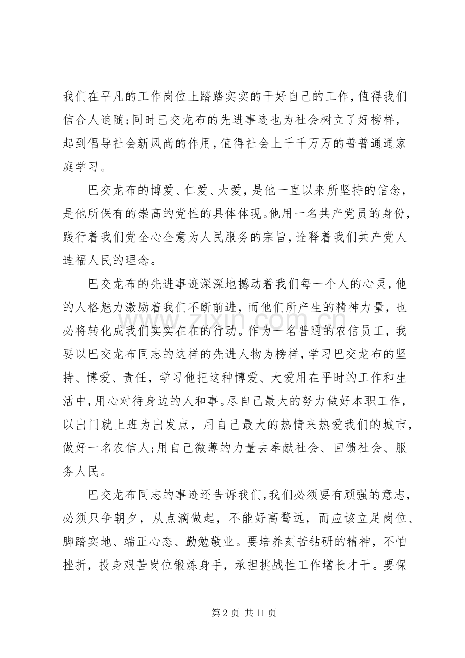 巴交龙布体会心得3篇.docx_第2页