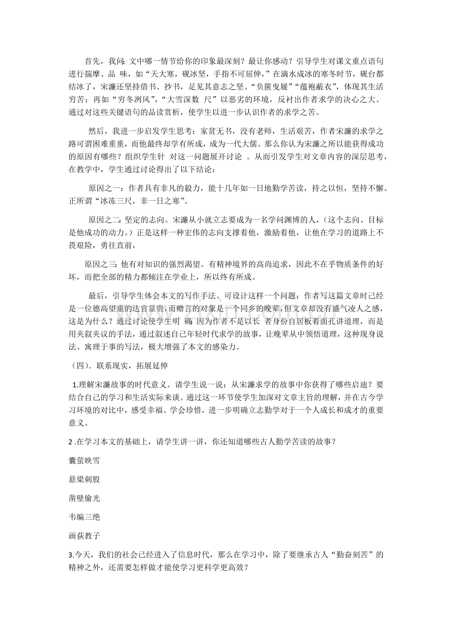 《送东阳马生序》说课稿.doc_第2页