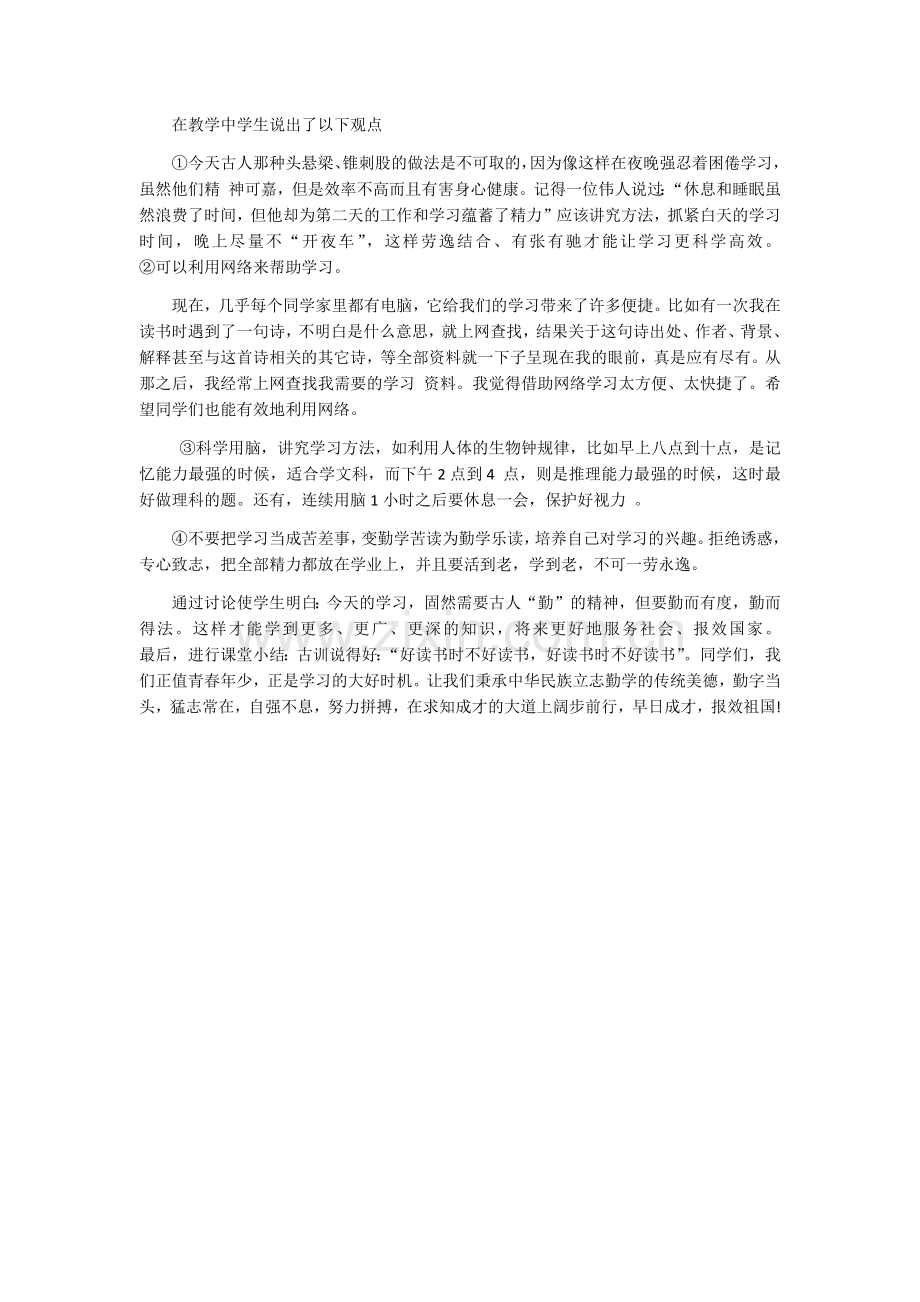 《送东阳马生序》说课稿.doc_第3页