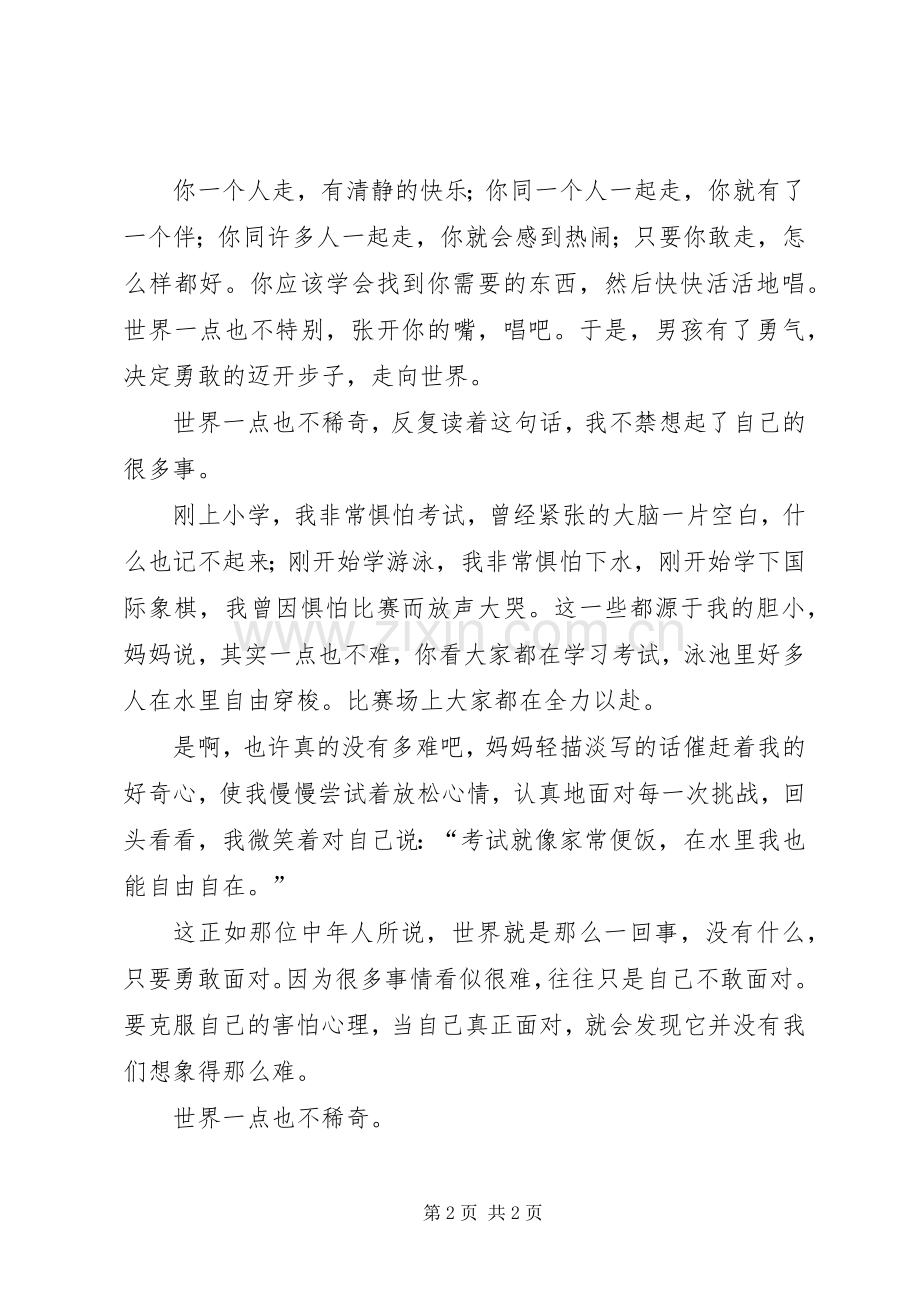 《世界一点也不稀奇》读后心得.docx_第2页