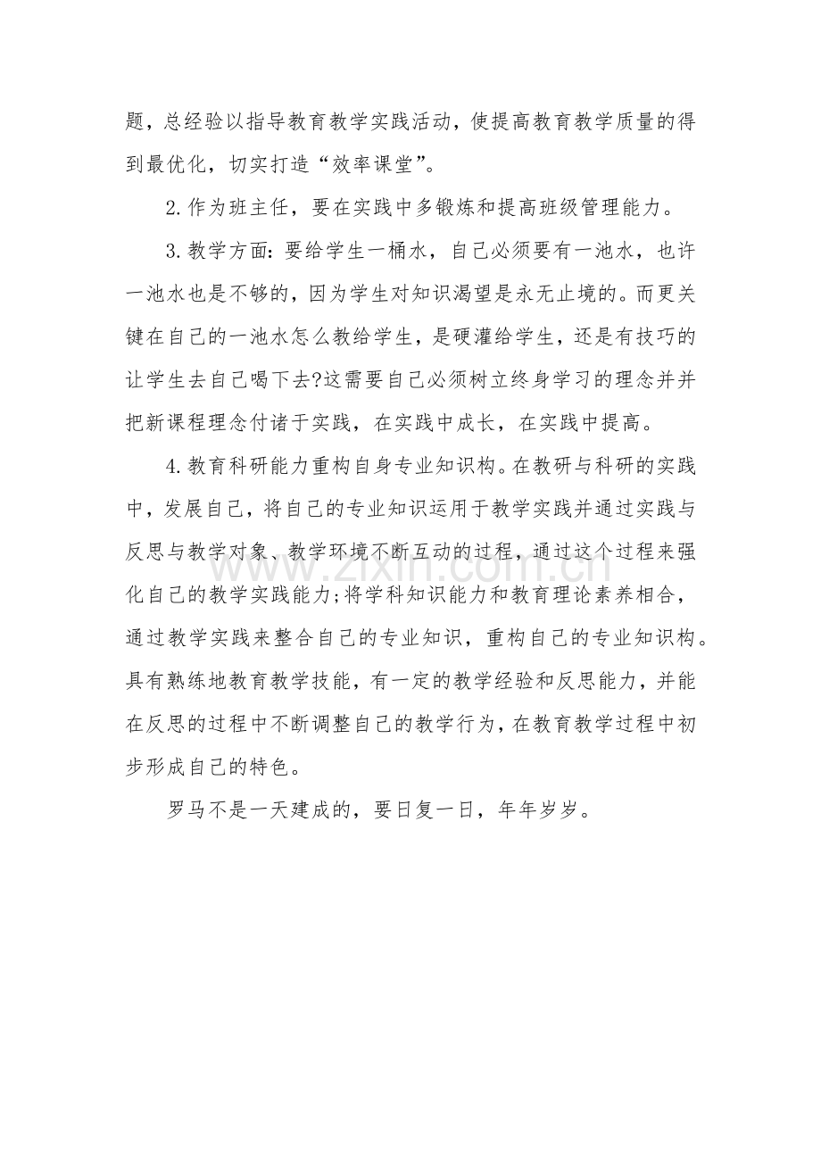 专业发展规划.docx_第3页