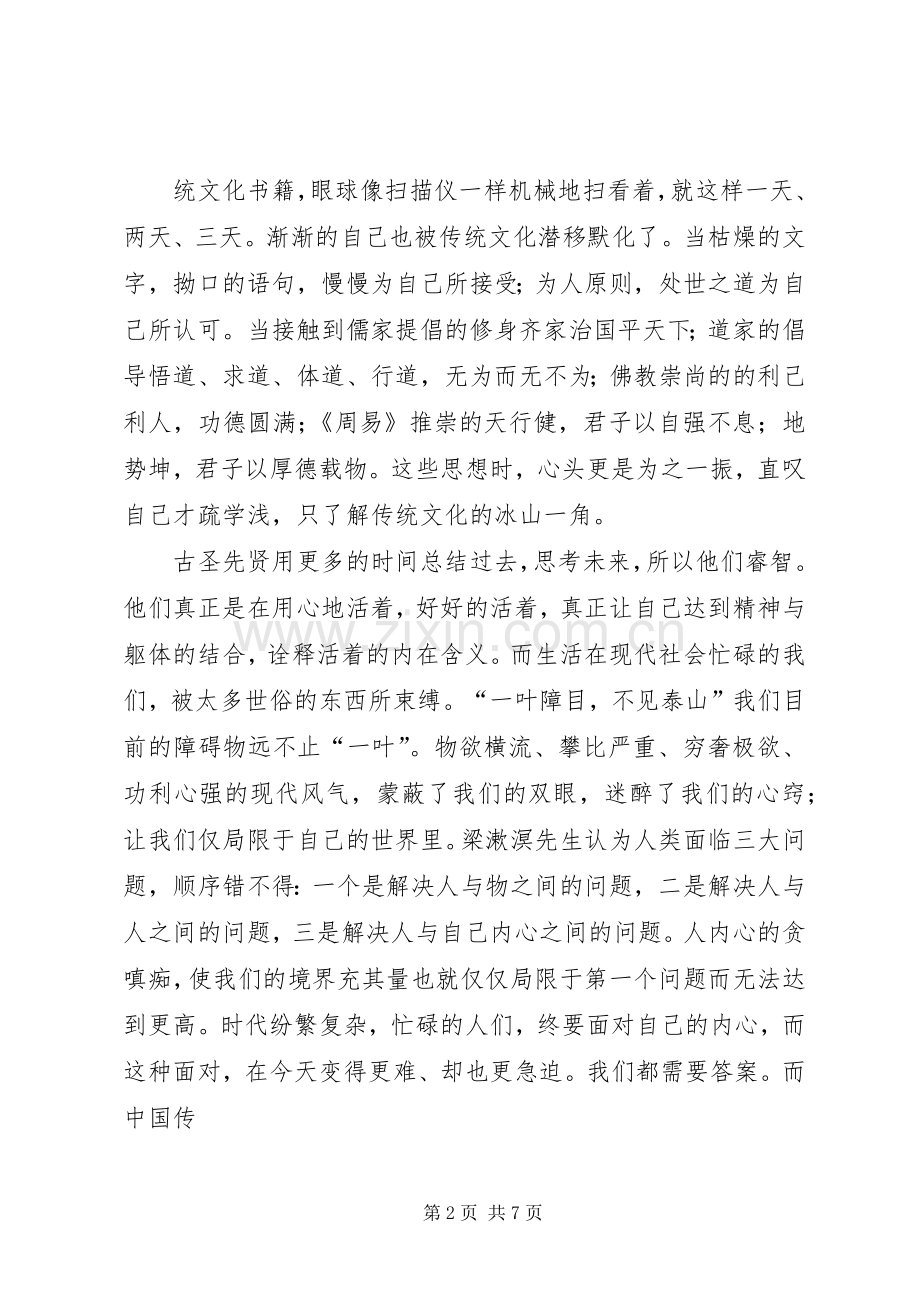 传统文化教育体会心得3篇 (3).docx_第2页