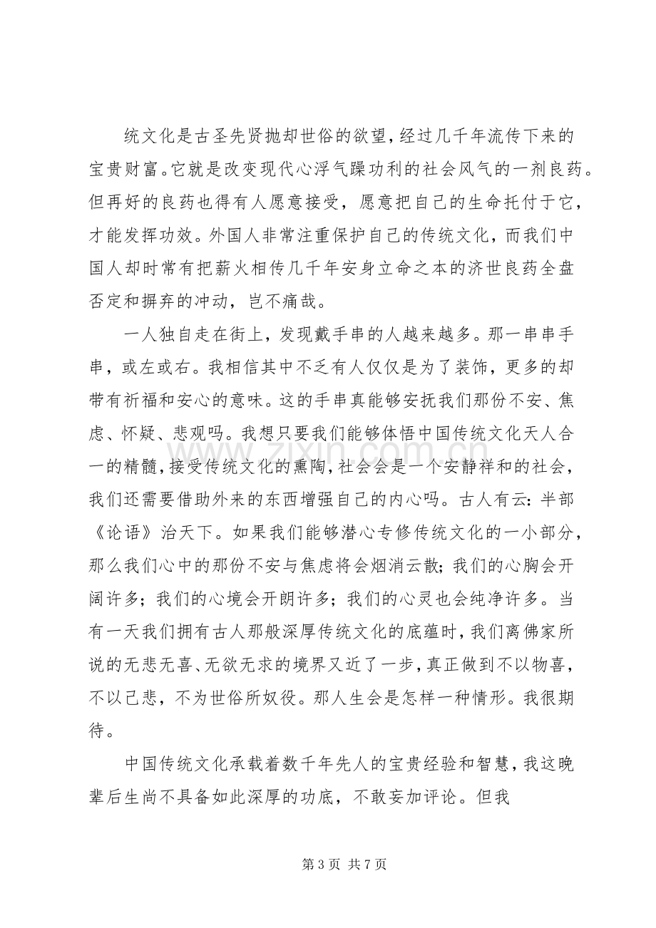 传统文化教育体会心得3篇 (3).docx_第3页